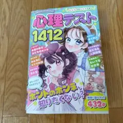 ミラクルハピネス♡心理テスト1412