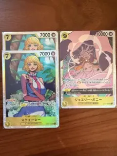 スティーシー2枚とジュエリー・ボニーSRセット