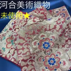 ★名門 河合美術織物★未使用★美品★卒業式★入学式★訪問着に★
