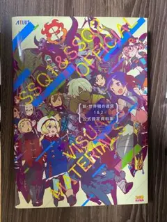 世界樹の迷宮 設定資料 設定画集 アートブック アートミュージアム 6冊セット 世界樹の迷宮 設定資料 設定画集 アートブック アート