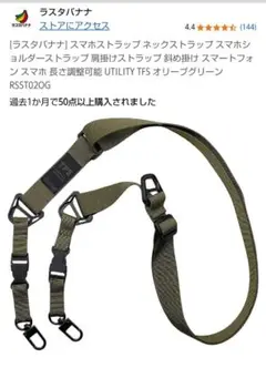スマホストラップ