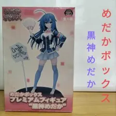 【匿名配送】めだかボックス プレミアムフィギュア　黒神めだか Amazon.co.jp: めだかボックス プレミアムフィギュア“黒神めだか