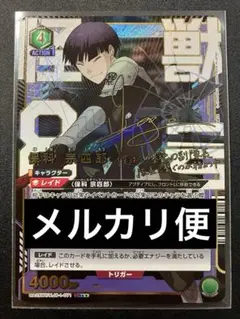 ユニオンアリーナ　怪獣8号　保科宗四郎　パラレル　sr 星2