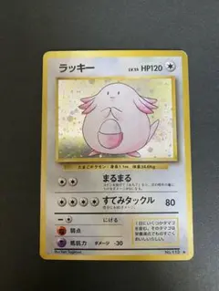 旧裏　ラッキー ★ 第1弾拡張パック