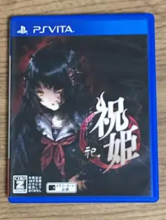 PS Vita ソフト　祝姫 祀