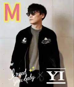 【Mサイズ】I NEED YOU BABY×YI 山口一郎　コラボスカジャン Mサイズ】I NEED YOU BABY×YI 山口一郎コラボスカジャン