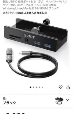 ORICO USB-C 5ポートハブ ブラック