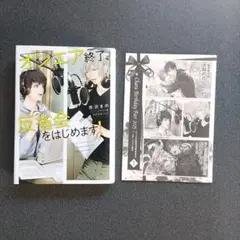 オンエア終了、反省会をはじめます！