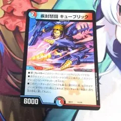 疾封怒闘 キューブリック【e0901/2】