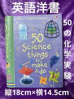 50 Science Things to Make u0026 Do 英語絵本
