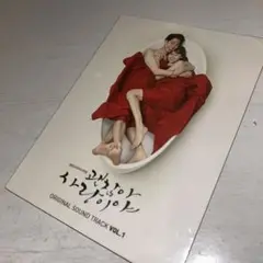 (328) 未開封 大丈夫、愛だ OST サウンドトラック
