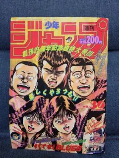 2025年最新】週刊少年ジャンプ1991年15号の人気アイテム - メルカリ