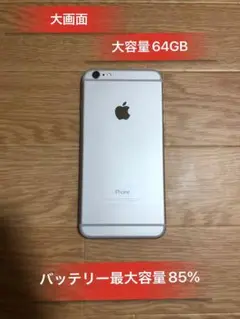 iPhone6Plus 64GB AU バッテリー85%良品