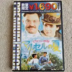 DVD「プロヴァンス物語〜マルセルの夏」