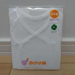 【新品未開封】赤ちゃんの城　ベビー　短肌着　恵愛