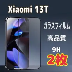 2枚　Xiaomi 13T ガラス フィルム 透明　黒縁 シャオミ 液晶保護