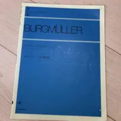 ブルクミュラー　25の練習曲