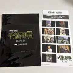 呪術廻戦　入場特典
