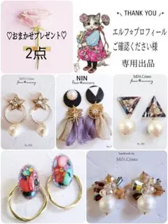 エルフ⭐︎プロフィールご確認ください様 リクエスト 5点 まとめ商品