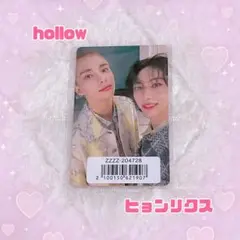 straykids hollow ユニットトレカ ヒョンジン フィリックス