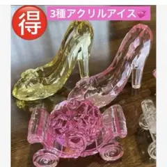 Big特大サイズ　アクリルアイス　まとめ売り