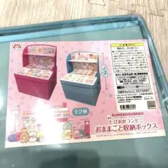 【新品未開封】すみっコぐらし　おままごと収納ボックス　ブルー