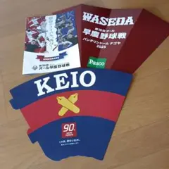 オール早慶戦パンフレット、メガホン
