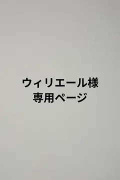 千社札シールオーダー　ウィリエール様