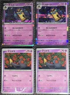 ポケモンカード　超電ブレイカー　デスカーンR　進化ライン　各2枚　めいふのおきて