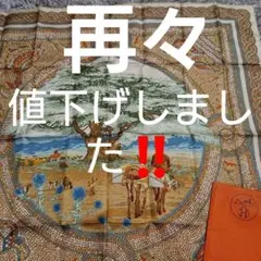 エルメス カレ90 ヒマラヤスギの下で
