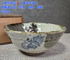 2025年最新】華中亭道八の人気アイテム - メルカリ