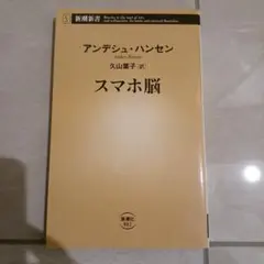 スマホ脳