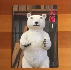 美術 1