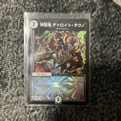 デュエルマスターズ　デトロイトテクノ
