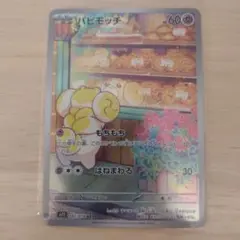 バビモッチ ポケモンカード HP60