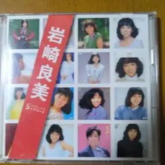 岩崎良美 SINGLESコンプリート