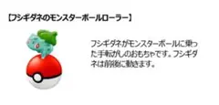 マクドナルド　ポケモン　ハッピーセット　おもちゃ　フシギダネ