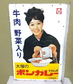 ボンカレー　琺瑯看板 昭和レトロ⭐︎ボンカレー⭐︎琺瑯看板⭐︎レア