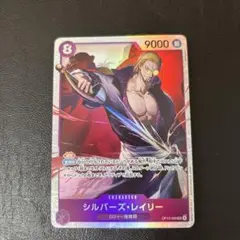 ワンピースカード 受け継がれる意思 レイリー
