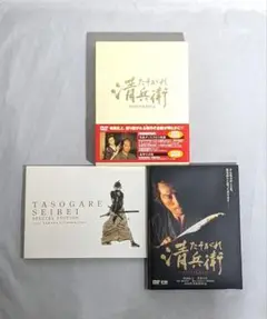 【匿名配送】たそがれ清兵衛('02松竹） DVD セル版 初回限定特典付き