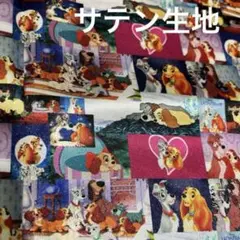 わんわん物語サテン ディズニー 犬 生地 布 サテン生地