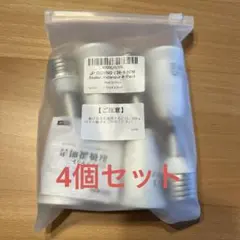 ソケット　変換