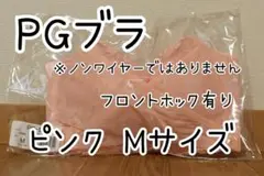PGブラ ピンク Mサイズ1枚