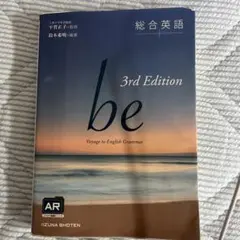 総合英語be
