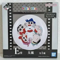 クレヨンしんちゃん　一番くじ　大皿