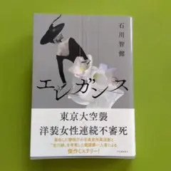 エレガンス