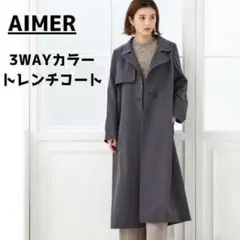 エメ AIMER 3WAYカラートレンチコート ロング ベルト Mサイズ