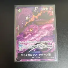 ワンピースカード 受け継がれる意志 サターン聖Rパラレル OP13-083