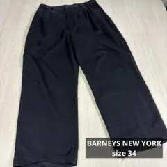 BARNEYS NEW YORK ブラック ワイドパンツ 前タック　34