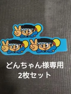 ②パチスロ ドンちゃん Tシャツ 3枚セット アルゼ 非売品 2001年 レア 2025年最新】ドンちゃん2スロットの人気アイテム - メルカリ